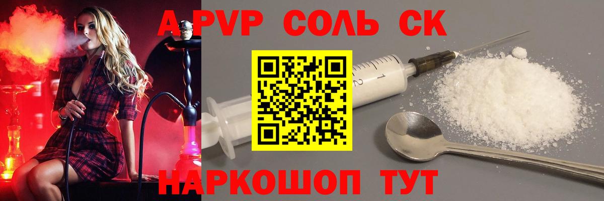 Alpha PVP  Альфа ПВП Соль  Alfa_PVP СК  Вход с VPN  Коломна  Альфа ПВП Соль 