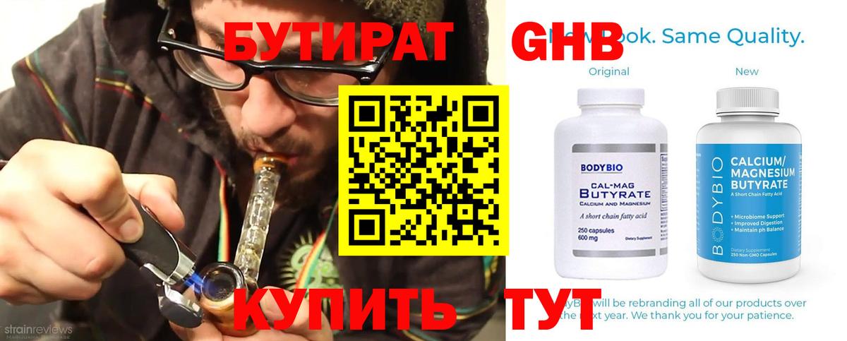 БУТИРАТ бутик  Вход с VPN  БУТИРАТ  Коломна 